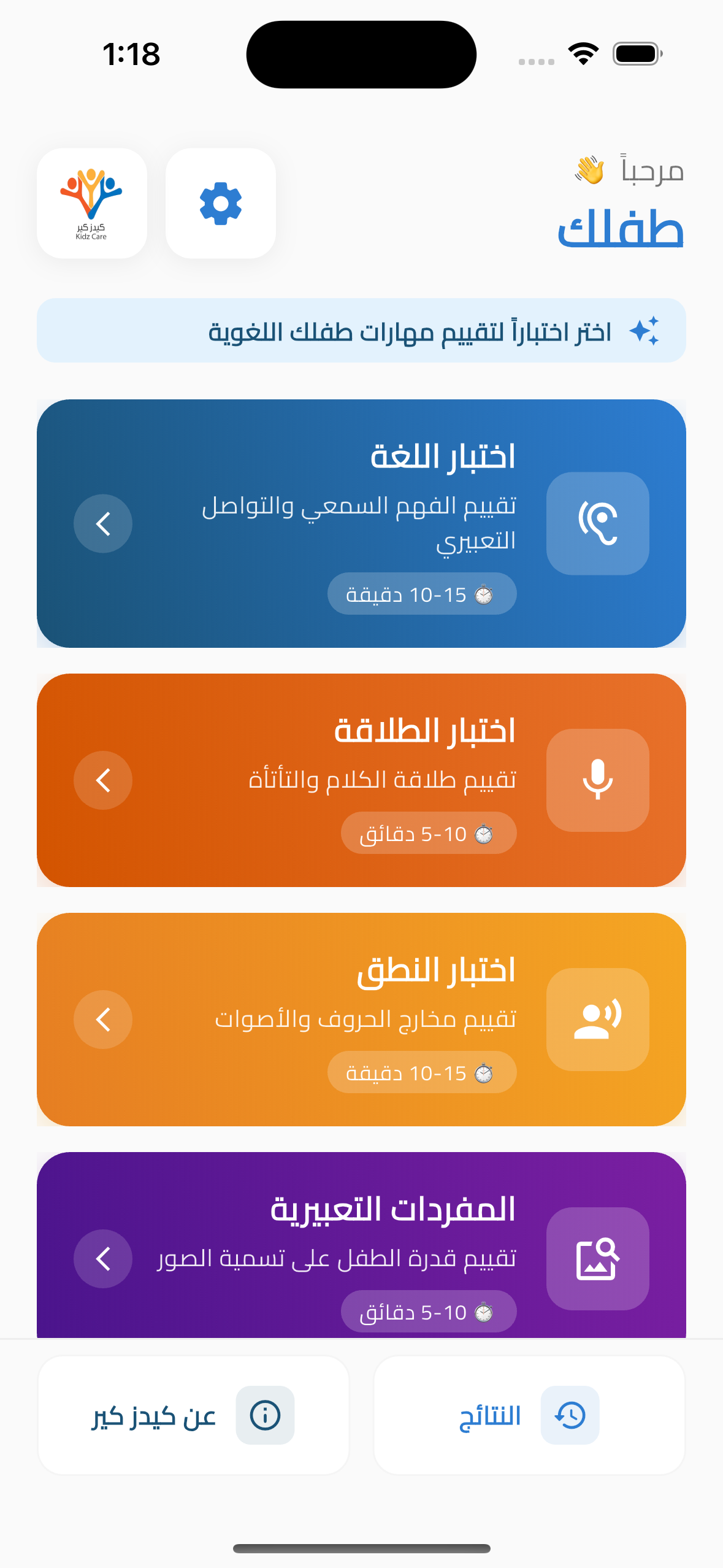 تطبيق كيدز كير